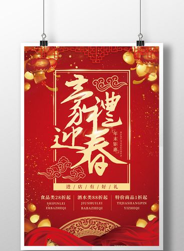 豪礼迎春狗年2018新年年货促销活动海报模板