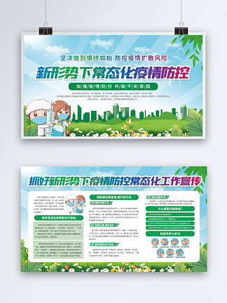 筑牢社区防线 守护健康家园——新形势下常态化疫情防控宣传展板设计文案